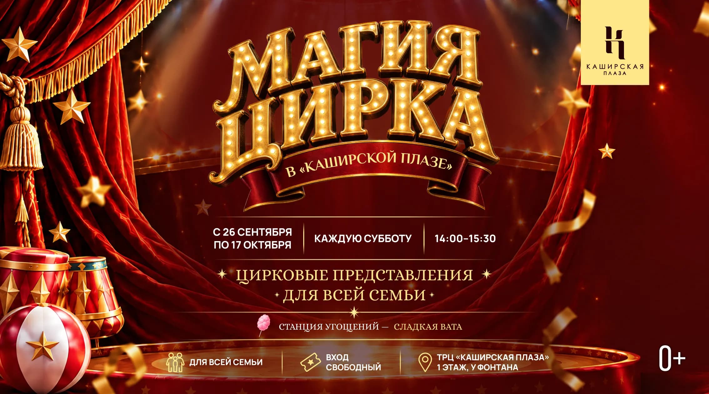 МАГИЯ ЦИРКА - в ТРЦ «Каширская Плаза»