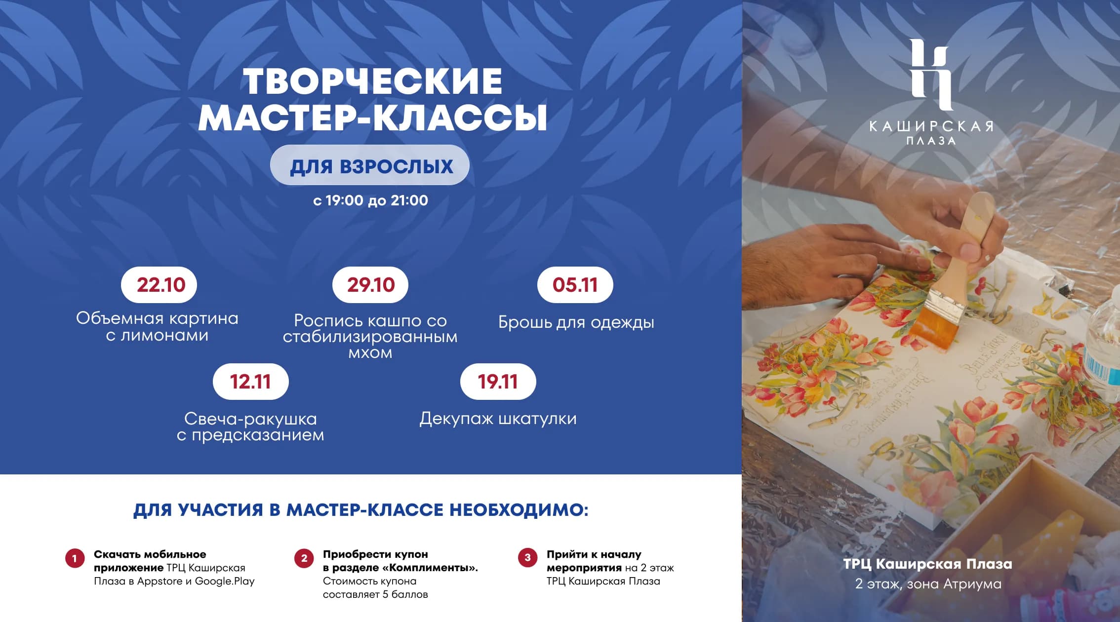 Творческие мастер-классы для взрослых