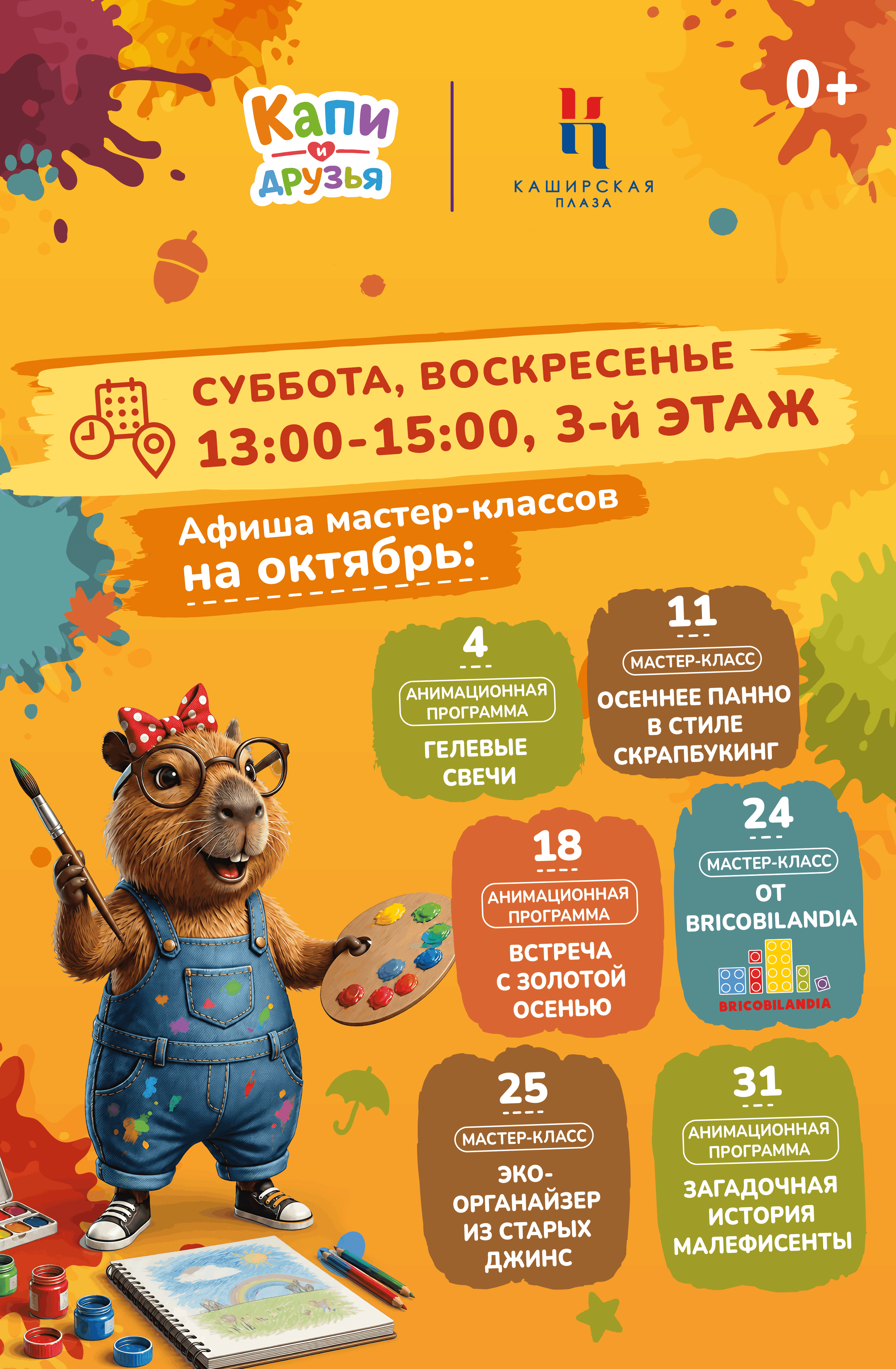 Детские мероприятия октябрь (website)