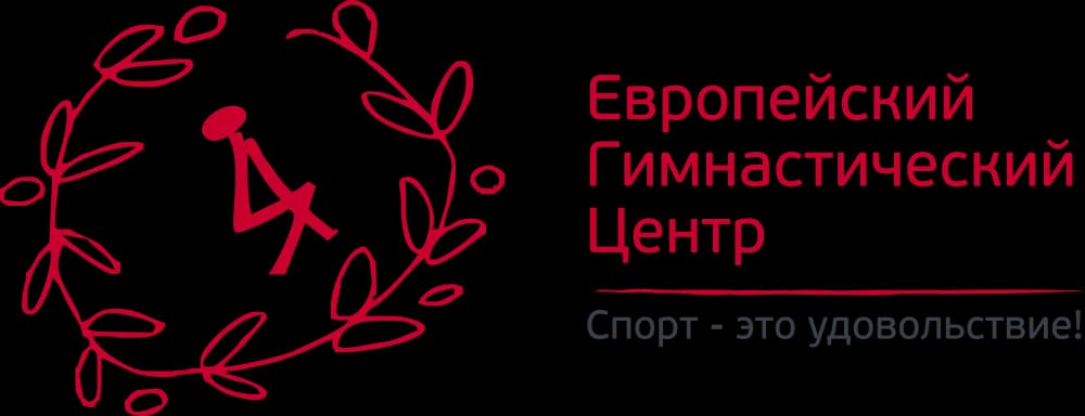 ЕВРОПЕЙСКИЙ ГИМНАСТИЧЕСКИЙ ЦЕНТР